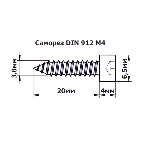 Набор саморезов DIN 912