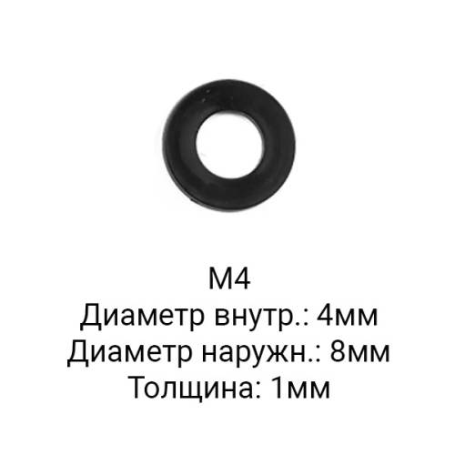 Набор нейлоновых шайб М4 (4 шт, Черные)