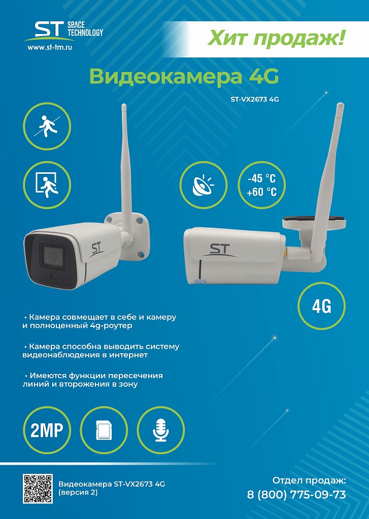 ST-VX2673 4G LIGHT (Версия 3)